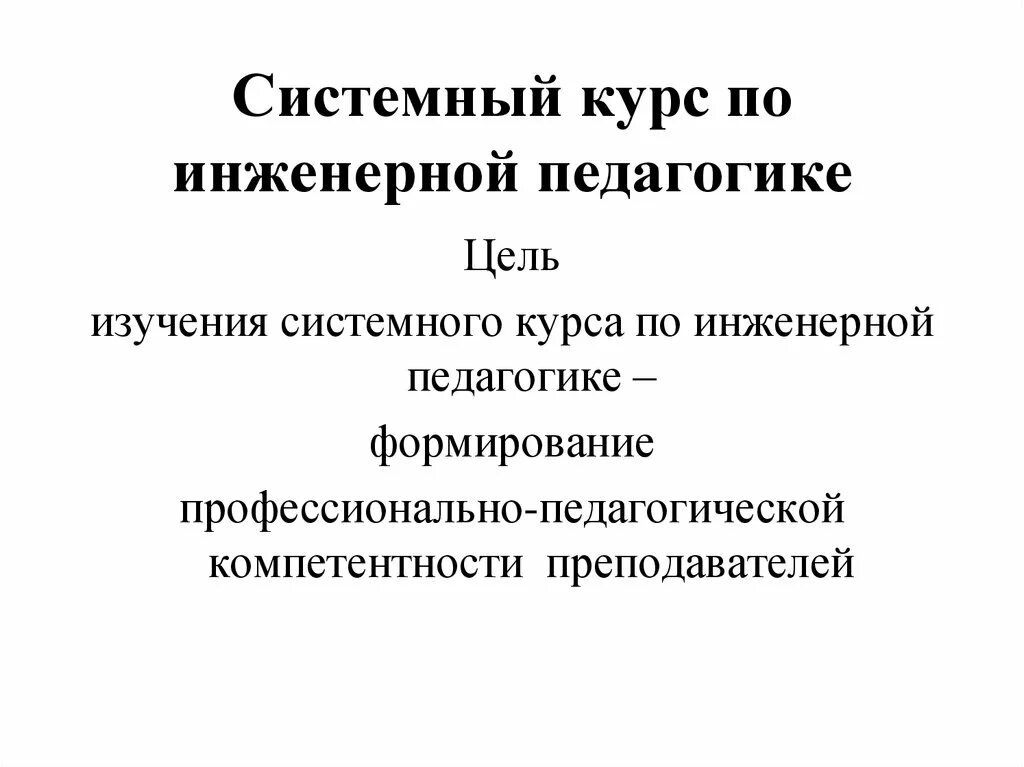 Системный курс