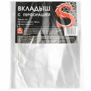 Вкладыш с перфорацией