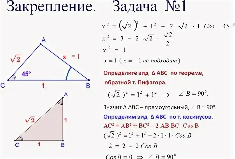 Урок теорема косинусов 9 класс. Урок теорема косинусов 9 класс