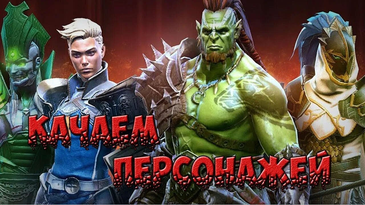 Raid shadow legends персонажи. Рейд шадоу ледженд герои. Raid shadow legends каэль. Рейд шадов герои. Рейд шадоу ледженд герои.