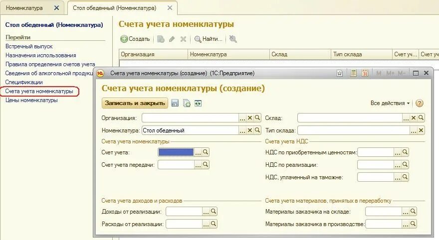 Страхование счет учета. Счета учета номенклатуры в 1с 8. Услуги счета учета в 1с. Номенклатура в счете. Счет учета номенклатуры в 1с 8.3 услуги.