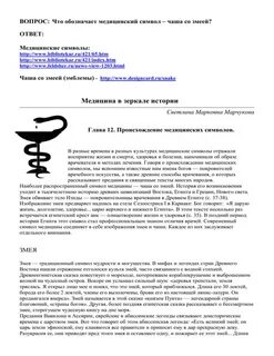 Змея медицинская что означает