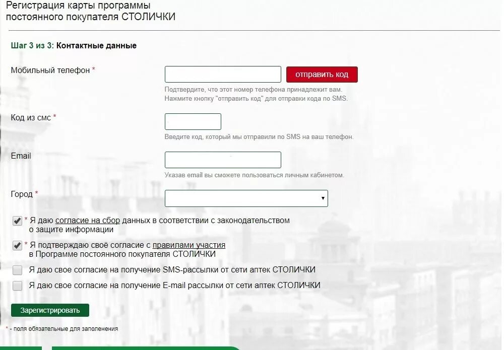 Stolichki ru регистрация активировать карту. Активация карты порядок. Аптеки Столички карта постоянного покупателя. Регистрация карты. Аптека Столички личный кабинет.