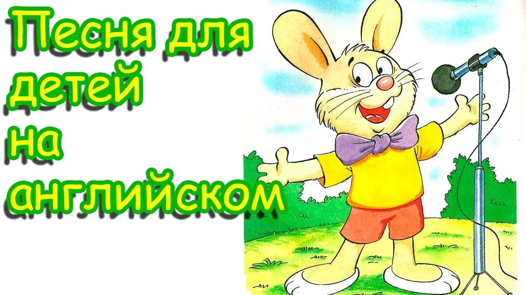 Песенки на английском для детей текст. Стихи на английском для детей. Книги для учителя английского. Английские детские песенки. Песенка на английском для самых маленьких.