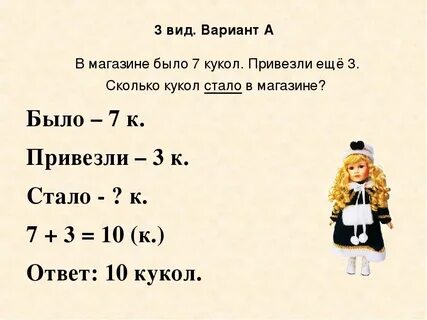 Запись задачи было стало