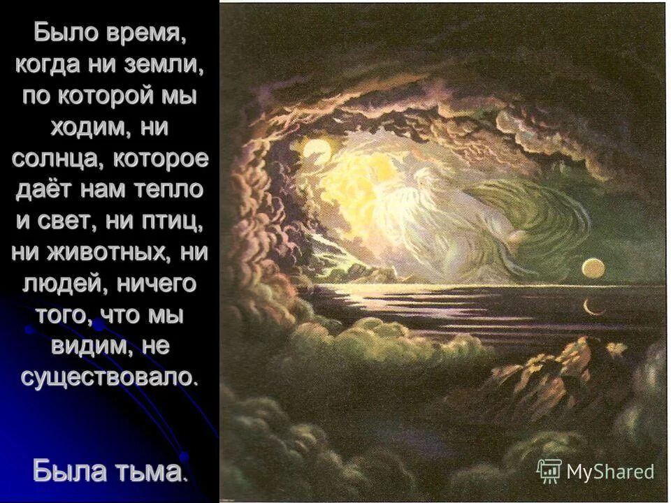 ветра нет и нет ни солнца ни. высказывания про солнышко. ни солнца почему ни. ни солнца почему ни. миф о сотворении мира индия.