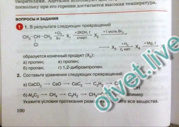 В результате следующих превращений образуется. В результате превращений образуется конечный продукт х5. Этан-х1-х2-2-бромбутан. Этан x1 x2 br2 2 бромбутан.