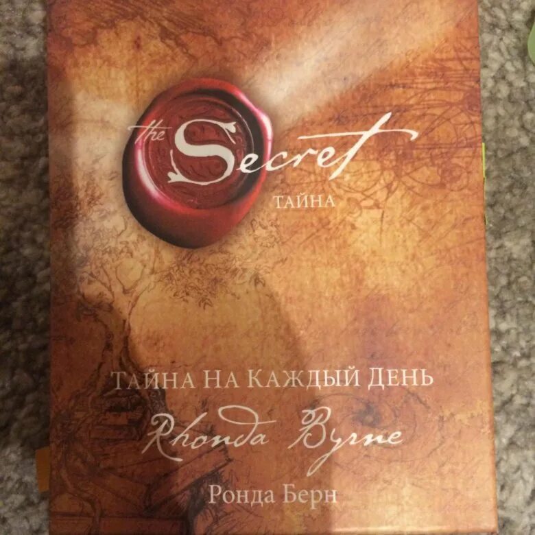 Ронда берн secret. Ронда Берн секрет. The Secret Ронда Берн книга. Берн Ронда "тайна". Книга тайн.