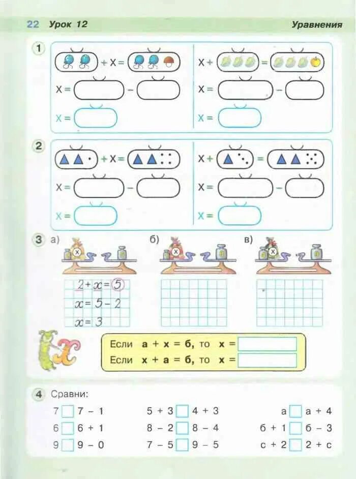 Петерсон 1 класса решение. Математика 1 класс Петерсон уравнения. Уравнения 1 класс Петерсон карточки. Уравнения для 1 класса по математике Петерсон. Математика Петерсон 1 класс 3 часть уравнения.