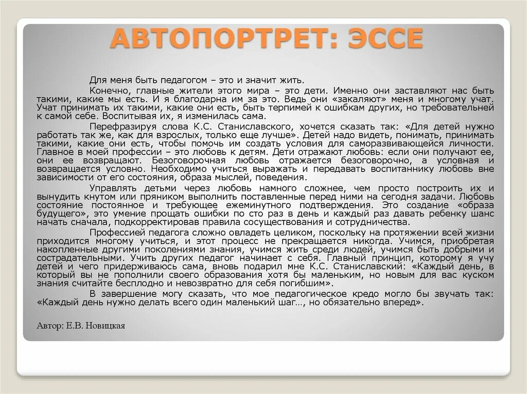 Пример выбора из жизни для сочинения. Эссе на произведение. Текст эссе. Примерные тексты эссе. Сочинение на тему эссе.