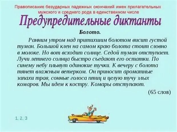 Ранним утром над притихшим болотом висит густой туман диктант. Раннее туманное утро диктант. Диктант мастерица 3 класс ранним утром над деревней. Ранним утром диктант 6 класс