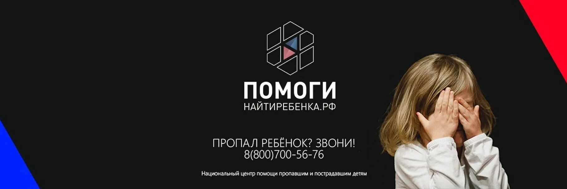 Национальный центр помощи пропавшим и пострадавшим. Национальный центр помощи пропавшим. национальный центр пострадавшим и пропавшим детям. национальный центр помощи пропавшим и пострадавшим детям эмблема. центр национальной помощи пропавшим детям.