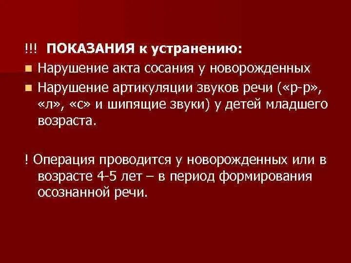 Акт сосания. Нарушение акта сосания. Акт сосания у новорожденных. Приспособления к акту сосания.