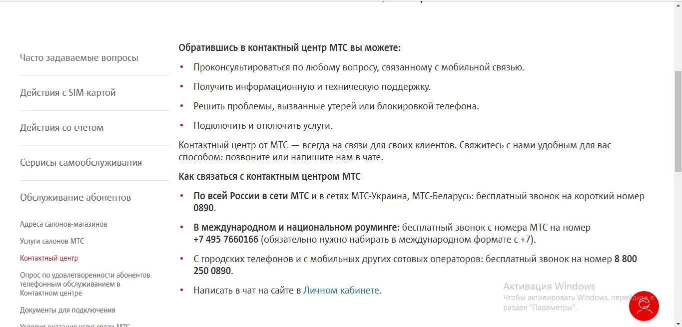 Мтс телевидение позвонить. Связаться с оператором МТС. Как позвонить оператору МТС. Дозвониться оператору МТС. Как позвонить оператору МТС напрямую.