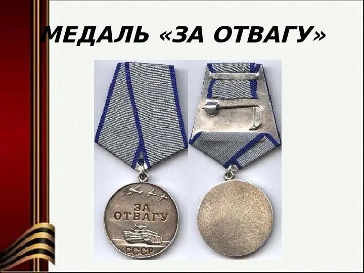 Медаль за боевые отличия. Орден за боевые отличия. Медаль за боевые отличия Россия. Медаль за боевые отличия выплаты.