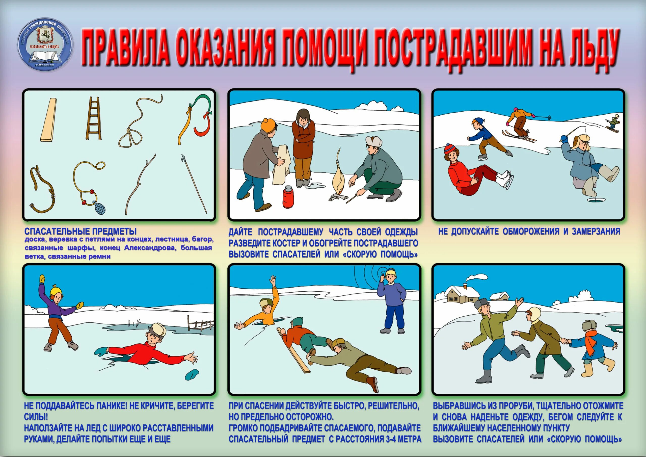 Алгоритм возникновения чс. Действия во время гололеда. действия в чрезвычайных ситуациях. алгоритм действий при чрезвычайных ситуациях. алгоритм поведения при чрезвычайных ситуациях.