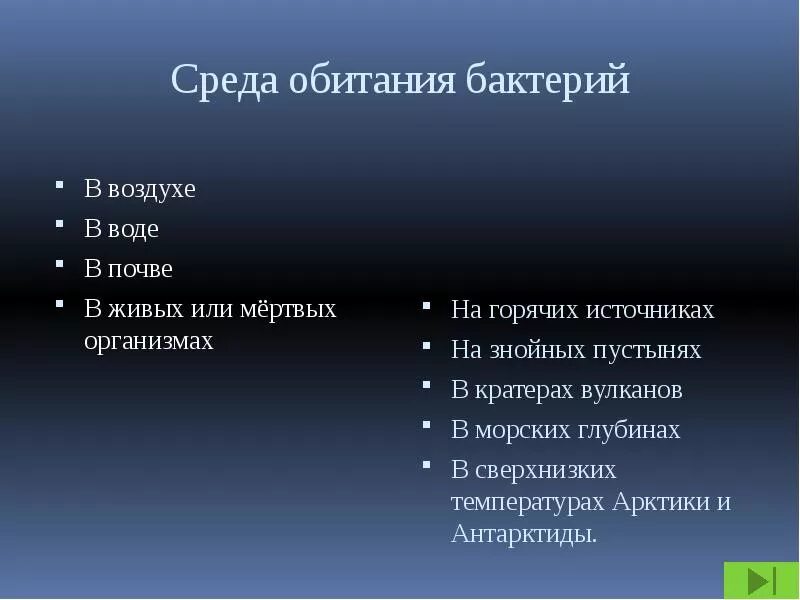 Места обитания микроорганизмов. Местообитание бактерий. Место обитания бациллы. Среда обитания бактерий. Место обитания бактерий.