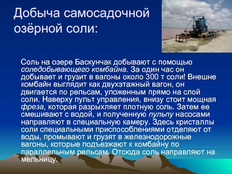 Где добывается поваренная соль