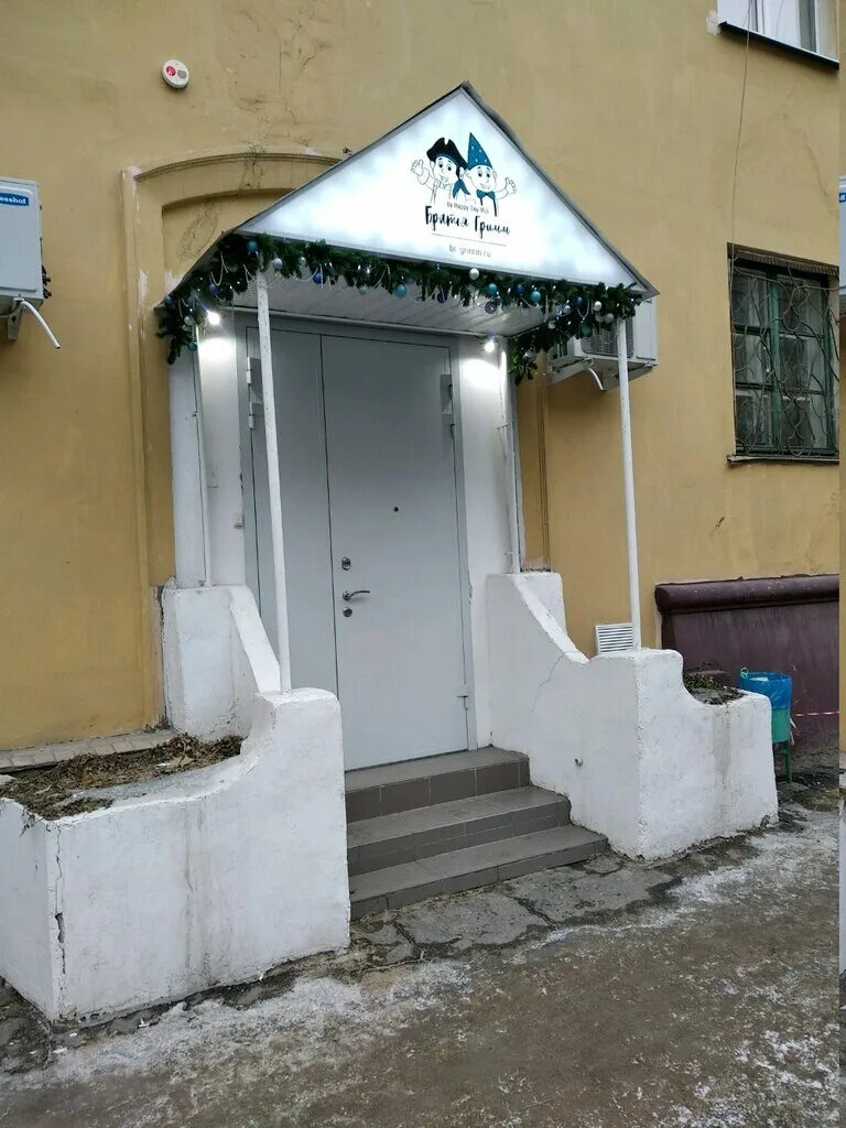 братья гримм волгоград детская. братья гримм тк питер. братья гримм волгоград циолковского. братья гримм, волгоград, улица циолковского. братья гримм волгоград детская.