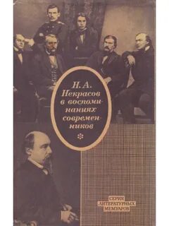 Современники книга