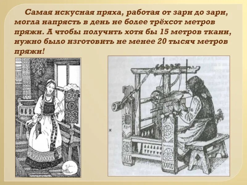 Значение слова прях. Рассказ о прялке. Интересное о прялке. Старинные профессии Пряха. Пряха презентация.