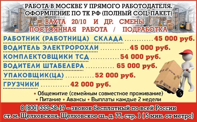 Вакансия от прямого работодателя. Работа напрямую от работодателя. Работа в Москве от прямых работодателей. Работа вахтой.