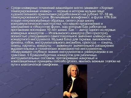 Фуги иоганна себастьяна баха