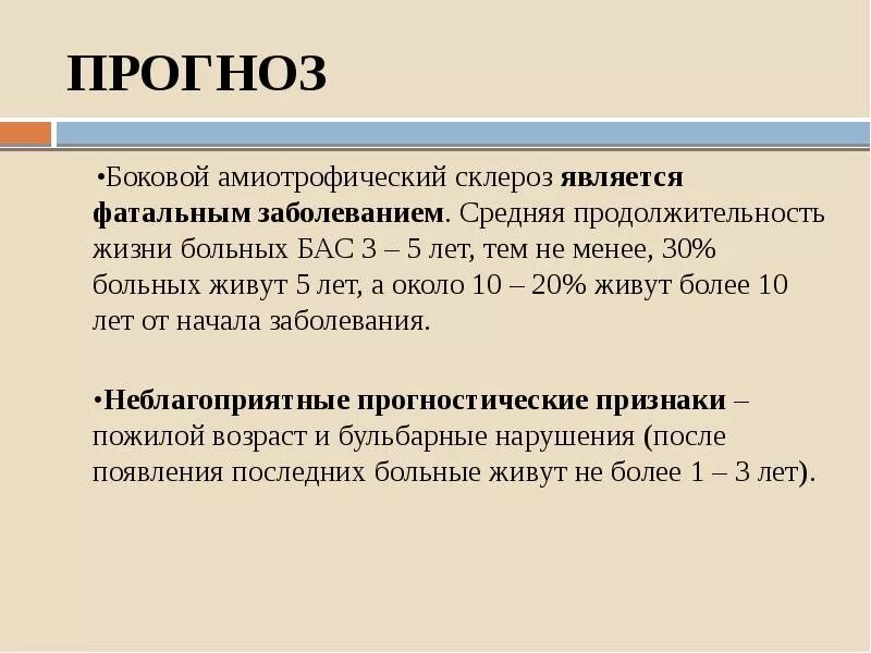 Боковой амиотрофический склероз причины заболевания. Амитрофичеческий склероз. Боковой амиотрофический склероз. Амиотрофический склеро. Боковой латеральный амиотрофический склероз.