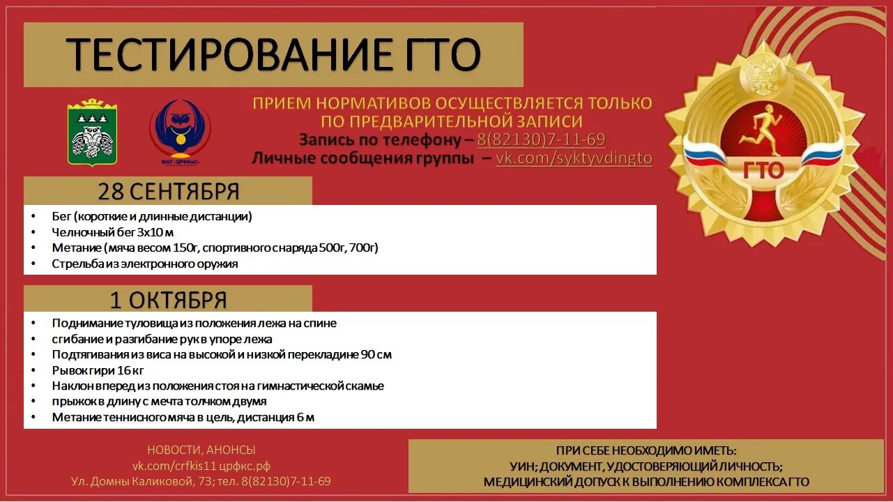 Сайт номеров гто. Прием нормативов ГТО. ГТО Сыктывкар. ГТО В Республике Коми. ГТО Чебоксары.