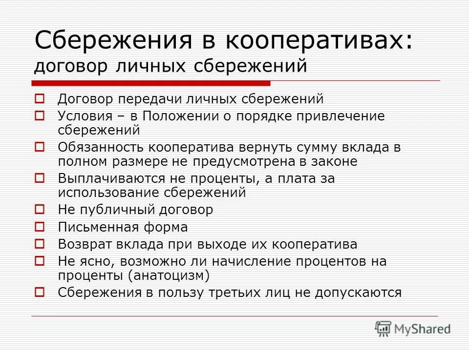 золотой фонд кпк челябинск. договор сбережений. учет личных сбережений пайщиков. кредитно потребительский кооператив договор. картинка по приему личных сбережений населения.