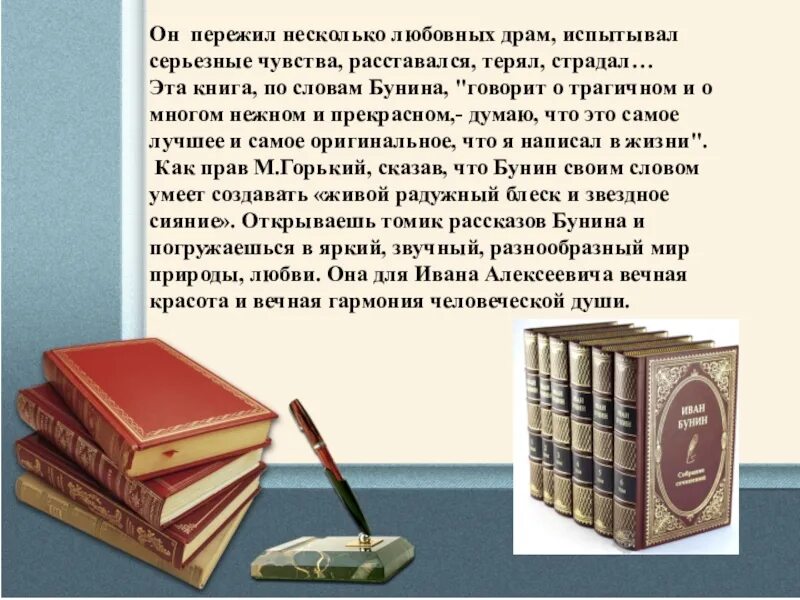 Книга в жизни Бунина. Книга в жизни Бунина 5 класс кратко. Бунин говорит. Почему жизнь Бунина трагична. Слово бунина текст