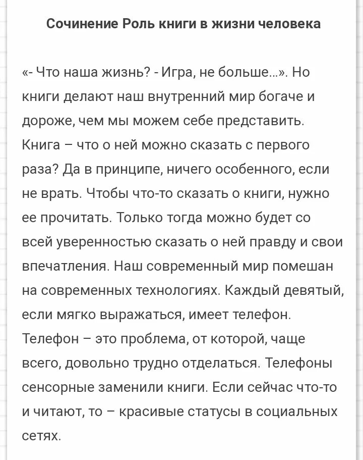 Нужны ли книги сочинение рассуждение. Сочинение книга в моей жизни. Сочинение на тему книга. Сочинение на тему книга в моей жизни. Сочинение-рассуждение на тему книга в жизни человека.