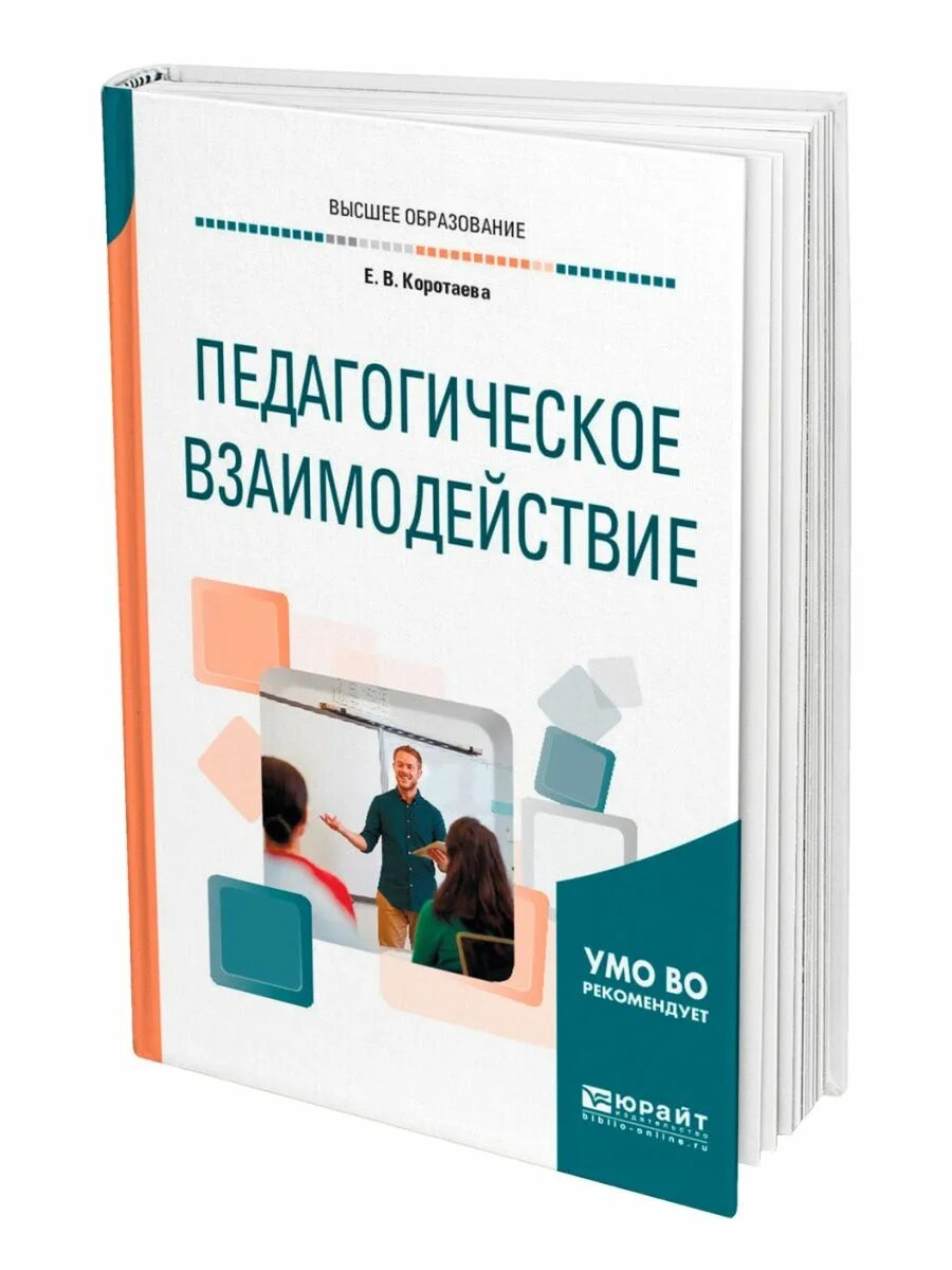 Теория и практика педагогических взаимодействий. Теория и практика педагогических взаимодействий. Соотношение педагогической науки и педагогической практики. Теория и практика педагогических взаимодействий. Принцип единства теории и практики в педагогической психологии.