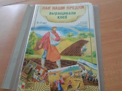 Как люди вырастили хлеб