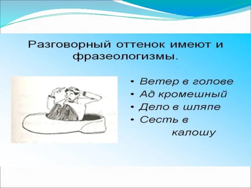 Фразеологизмы про ветер. Ветер в голове фразеологизм. Ветер в голове происхождение фразеологизма. Фразеологические загадки.