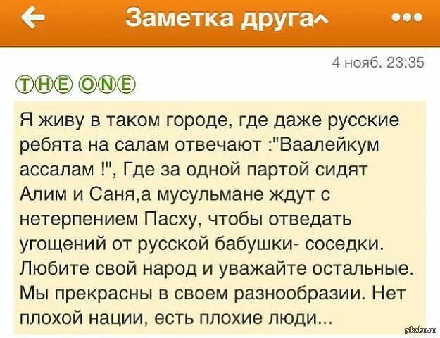 Заметка друга