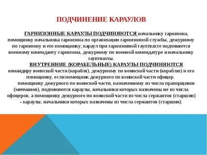 Внутренний караул