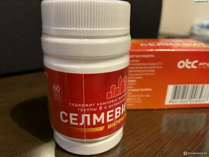 Витамины интенсив