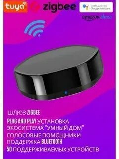 Шлюз tuya zigbee bluetooth