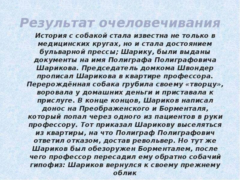 Полиграфа Полиграфовича Шарикова. Характеристика полиграфа Полиграфовича. Описание полиграфа Полиграфовича Шарикова Собачье сердце. Собачье сердце имя Шарикова.