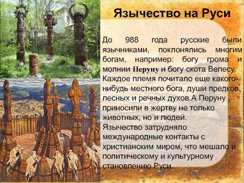Является ли язычество 1 мировой религии. Язычество. языческая эпоха. язычество славян. языческие религии.