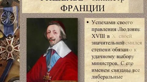 Какова была суть реформ кардинала ришелье