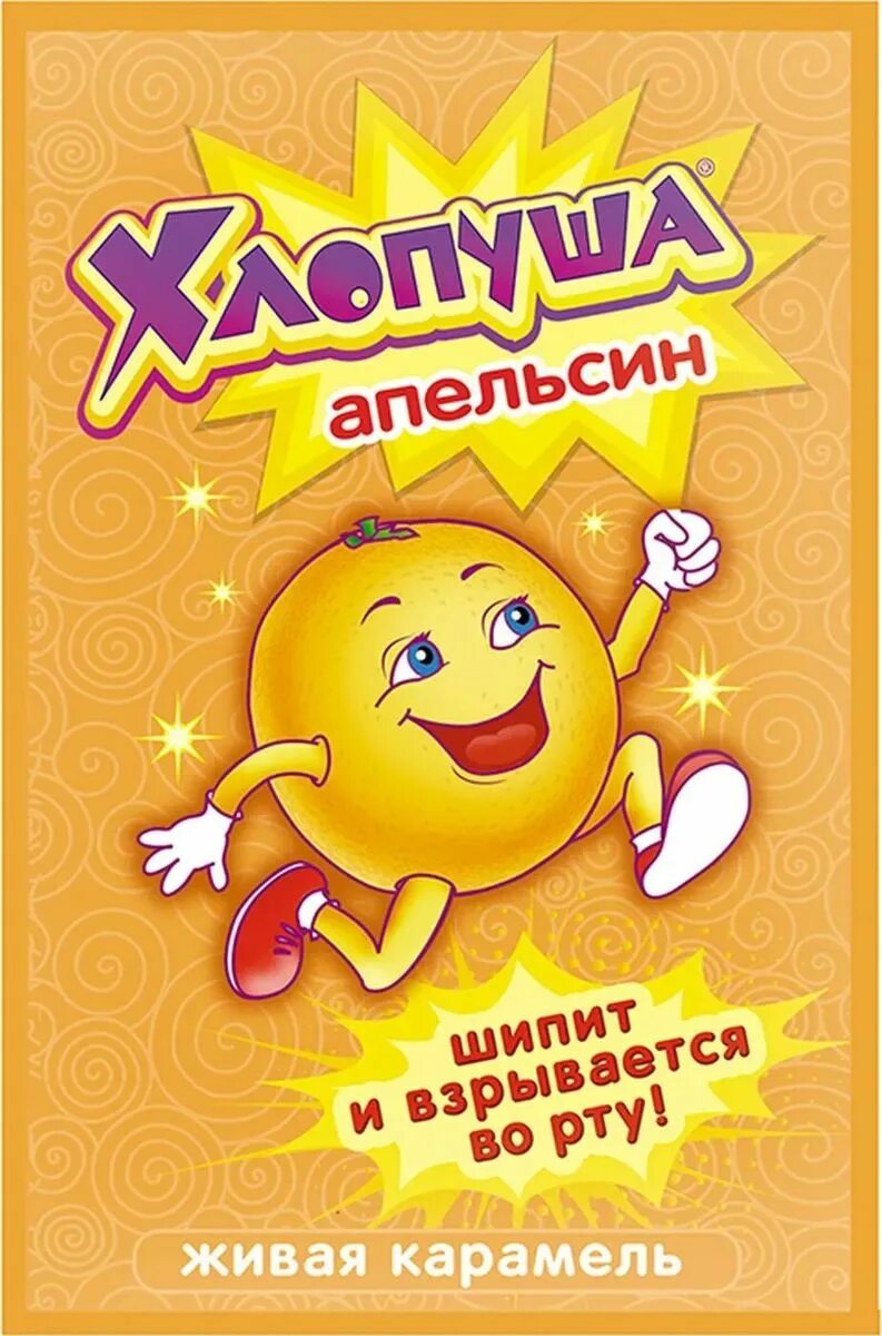 Хлопуша ассорти, леденцы- хлопушки 7 гр. Леденцы-хлопушки "хлопуша", 7г. Хлопуша ассорти леденцы-хлопушки 7г. Хлопушка леденцы. Живая карамель.