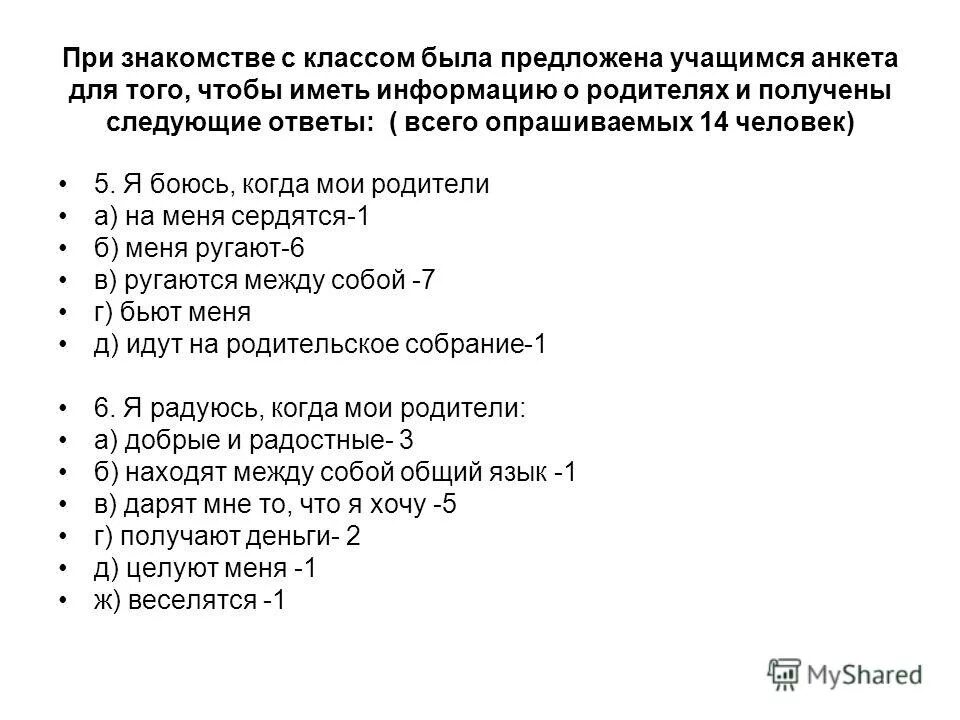 Анкета парню при знакомстве. Анкета семьи для классного руководителя. Анкета для родителей обучающихся. Анкеты для родителей 5 класса в помощь классному руководителю. Анкета ближе познакомиться с коллегой.