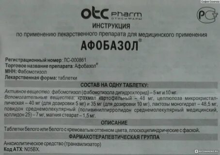 Афобазол ретард инструкция по применению взрослый таблетки