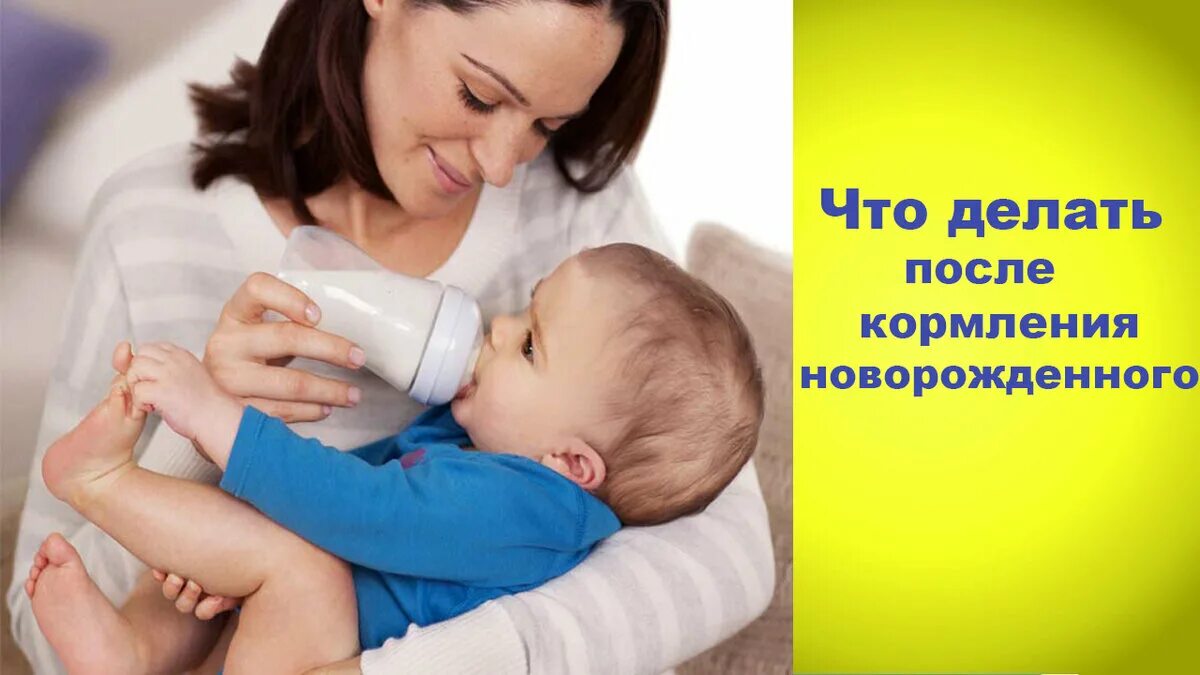 В каком положении кормить новорожденного смесью. Кормление из бутылочки новорожденного. позы для кормления новорожденного из бутылочки. правильное кормление из бутылочки. как кормить новорожденного из бутылочки.