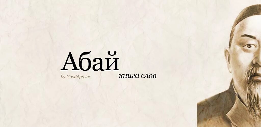 Абай назидания читать. Абай кунанбаев слова назидания. книги абая кунанбаева. абай книга слов. слова назидания абая книга.