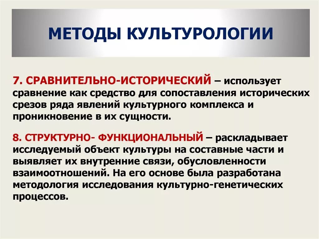 Структурный метод используют. Психологический подход в культурологии. психологический метод в культурологии. сравнительно-исторический метод в культурологии. структурный метод культурологии.