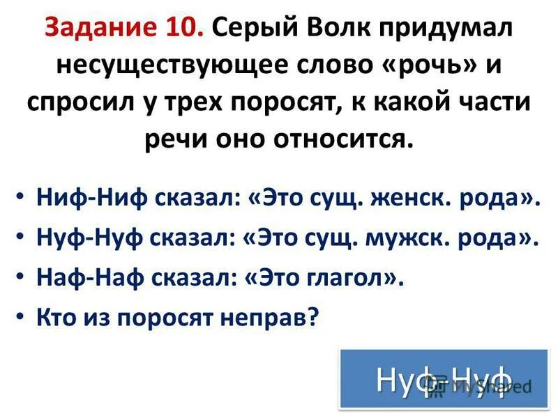 Новое выдуманное слово. Придумать несуществующее слово. Несуществующие слова в русском языке. Предложения с несуществующими словами. Предложение из несуществующих слов.