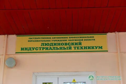 Сайт людиновского техникума